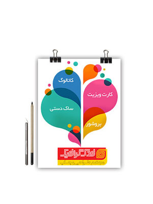 پوستر و تراکت A4