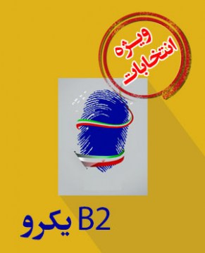 election-poster-b2-1