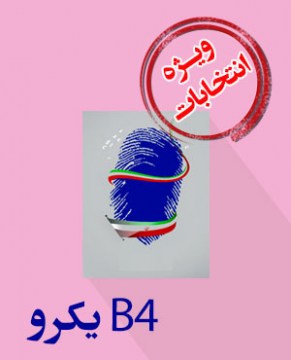 election-poster-b4-1