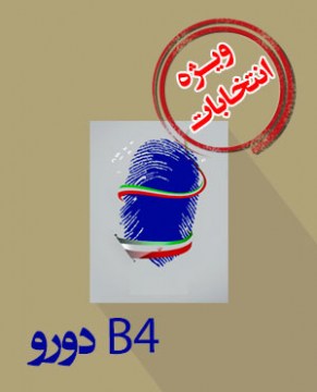 election-poster-b4-2