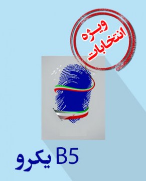 election-poster-b5-1