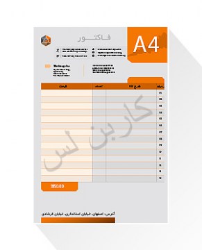 فاکتور A4 کاربن لس (کاربن دار)