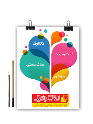 پوستر و تراکت A4